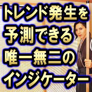 【最強トレンド予測】クラウドファンディングで沢山の支持を得て作られたインジケーター【雲外蒼天FX】 インジケーター・電子書籍