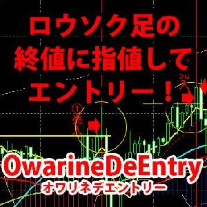 OwarineDeEntry インジケーター・電子書籍