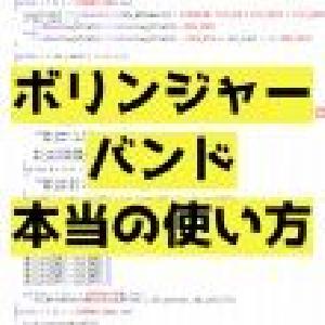 ボリンジャーバンド分析ツール【おすすめ設定入り】 インジケーター・電子書籍