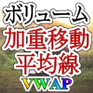 【MT4/MT5対応】VWAPインディケーター インジケーター・電子書籍