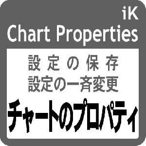 チャートのプロパティを一斉変更： iK_Chart Properties［MT5版］ インジケーター・電子書籍