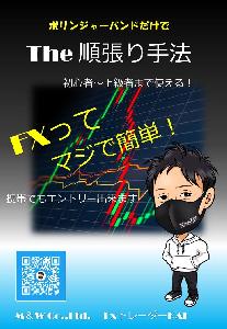 The順張り手法 インジケーター・電子書籍