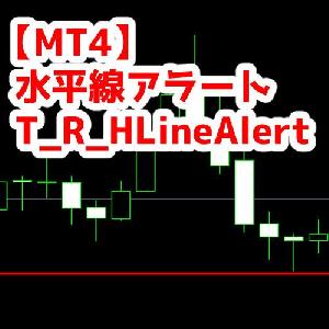 【MT4】水平線押し目アラート インジケーター・電子書籍