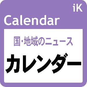 経済指標発表・要人発言等のニュースを表示（国や重要度による絞り込みも）： iK_Calendar［MT5版］ インジケーター・電子書籍