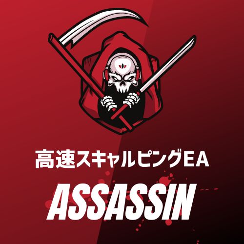 ナンピン無し！長期保有無しの超高性能スキャルピングEA！【Assassin】 Tự động giao dịch