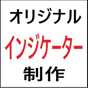 あなた専用のオリジナルインジケータを制作します！ インジケーター・電子書籍