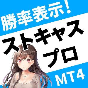 ストキャスプロ（お試し版） インジケーター・電子書籍