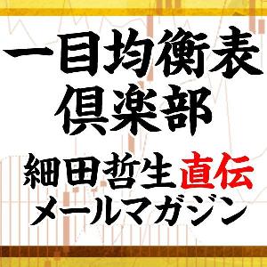 一目均衡表倶楽部　6ヶ月会員 インジケーター・電子書籍