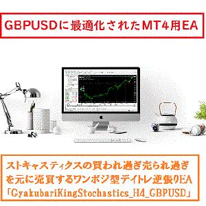 GyakubariKingStochastics_GBPUSD 自動売買