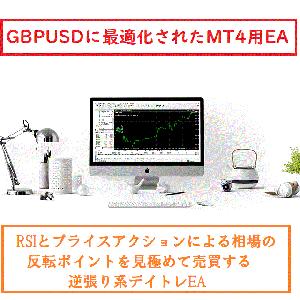 GyakubariKingRSI_GBPUSD 自動売買