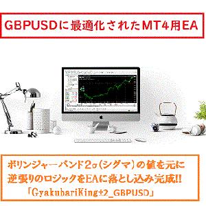 GyakubariKing±2_GBPUSD 自動売買