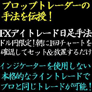 ドル円（USDJPY）の日足チャート限定FX手法！朝に1回チャートを確認してセット＆放置するだけ！ インジケーター・電子書籍