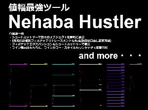 Nehaba Hustler インジケーター・電子書籍