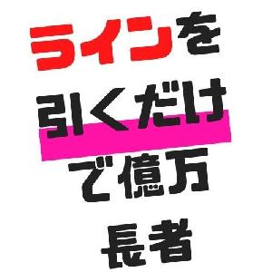 ラインを引くだけで億万長者!革命的ライントレードの法則 インジケーター・電子書籍