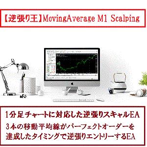 【逆張り王】MovingAverage_M1_Scalping_USDJPY 自動売買