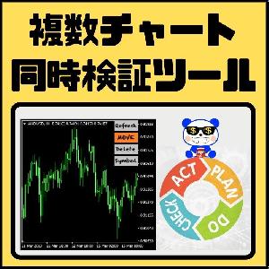 【セレブのチャート検証ツール】 Indicators/E-books