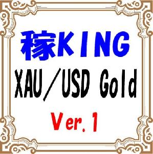 稼KING XAUUSD Gold Ver.1 自動売買