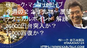 カブシル　株トーク　2日週、2日・225先物/テクニカルポイント・展望【52週MA27K乗せ。売り先行すれば、二日新甫のアノマリーを意識する展開へ】 インジケーター・電子書籍