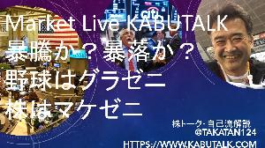 株トーク・カブシル　【テキスト&動画】8月4日発表分・決算イベントセミナー　11日目　商いも活発な郵船が1番手、トヨタ自に負けじと？？？ インジケーター・電子書籍