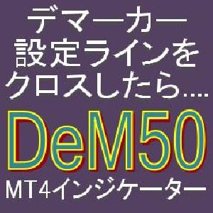 デマーカーが設定ラインをクロスしたら知らせてくれるMT4インジケーター【DeM50】 インジケーター・電子書籍