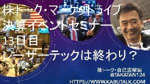 株トーク・カブシル【明日の赤銘柄（注目銘柄）はこれ！！】8月10日発表分・決算イベントセミナー　14日目　頼りになるのは、ベテランな優等生3銘柄。9984？ インジケーター・電子書籍