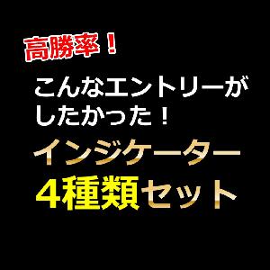 高勝率！こんなエントリーがしたかった！インジケーター4種類セット。 インジケーター・電子書籍