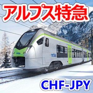 Alps Express（アルプス特急）　 Auto Trading