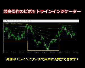 最高傑作のピボットラインインジケーター。 インジケーター・電子書籍