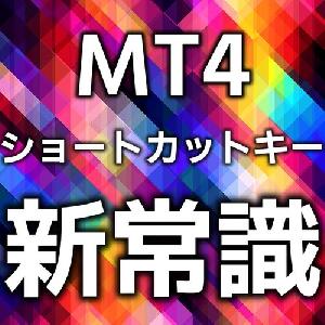 【HotKeys】裁量特化ショートカット設定インジケーター トライアル版(MT4) インジケーター・電子書籍