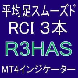 『平均足スムーズドとRCI3本ラインに着目』押し目買い・戻り売りを強力サポートするインジケーター【R3HAS】トレンドフィルター及びボラティリティフィルター実装 インジケーター・電子書籍