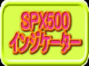 SPX500(S&P500) 7種のインジケーターセット インジケーター・電子書籍