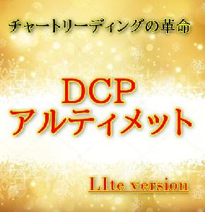 Lite版・革命的オシレーター複合使用法・[DCPアルティメット］ インジケーター・電子書籍