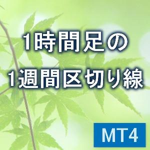 1時間足の1週間区切り線　【KD_HourSplitW】 インジケーター・電子書籍