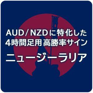 高勝率4時間足サインツール「ニュージーラリア」 インジケーター・電子書籍