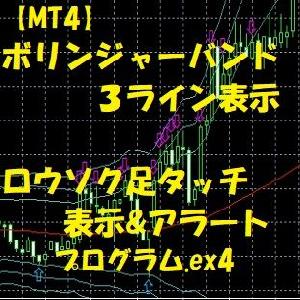 【MT4】ボリンジャーバンド３ライン表示＆アラート通知（インジケーター） インジケーター・電子書籍