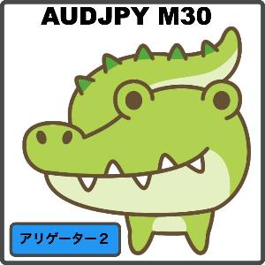 アリゲータ２ AUDJPY M30 Produced by Umbrella 自動売買