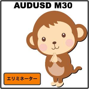 エリミネーター AUDUSD M30 Produced by Umbrella 自動売買