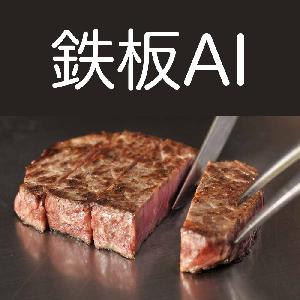 鉄板AI 自動売買