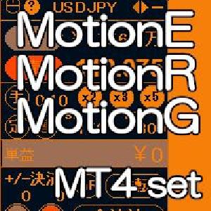 MotionE MotionR MotionG MT4セット インジケーター・電子書籍