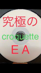 croquette（究極のEA） 自動売買