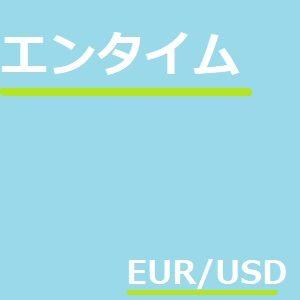 エンタイム 自動売買