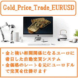 Gold_Price_Trade_EURUSD 自動売買