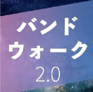 バンドウォークの開始と終了を予測する神インジケーター インジケーター・電子書籍