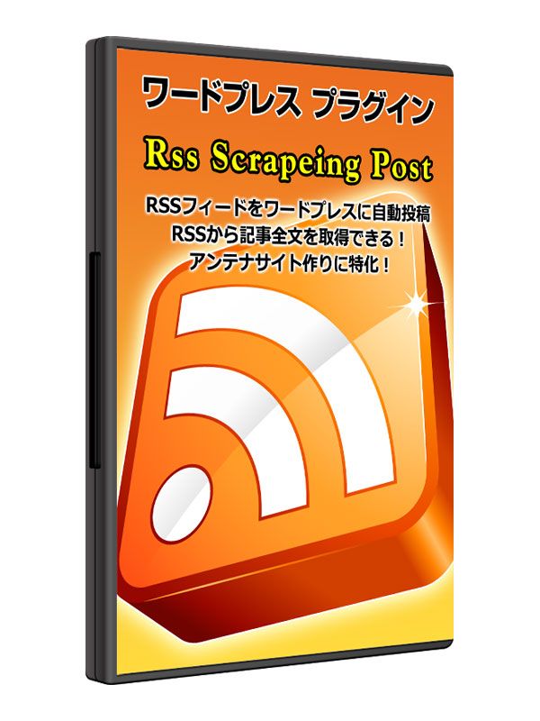 RSS全文取得放置系アンテナサイトツール売ります | WordPressプラグイン-