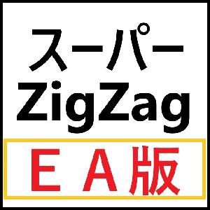 ★EA版★【ダウ理論】スーパーZigZag！MTFでのトレンド判断、水平線、帯・ゾーン、メール・アラート、PUSH全部入り！[マルチタイムフレーム] インジケーター・電子書籍