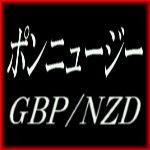 ポンニュージー GBP/NZD ซื้อขายอัตโนมัติ