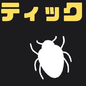 チック数を表示 インジケーター・電子書籍