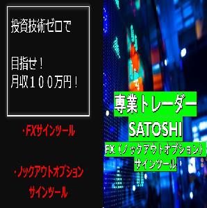 「皆んなでイージートレード！by  SATOSHIの簡単サインツール」 インジケーター・電子書籍