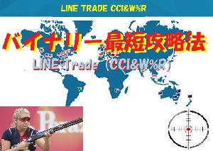 バイナリー最短攻略法/LINETradeで勝てる！CCIとW%Rで勝つ！ インジケーター・電子書籍