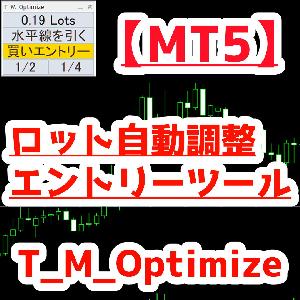 【MT5】ロット自動調整エントリーツール インジケーター・電子書籍